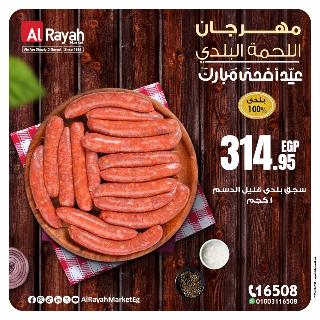 al-raya offers from 26may to 9jun 2025 عروض الراية من 26 مايو حتى 9 يونيو 2025 صفحة رقم 1